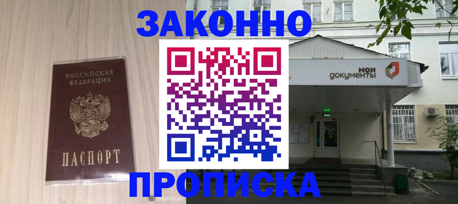 временная прописка в Брянске
