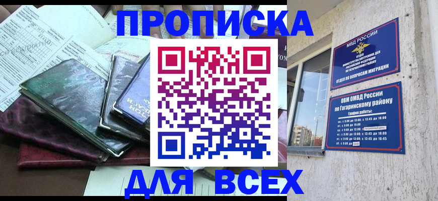 прописка поиск в Брянске