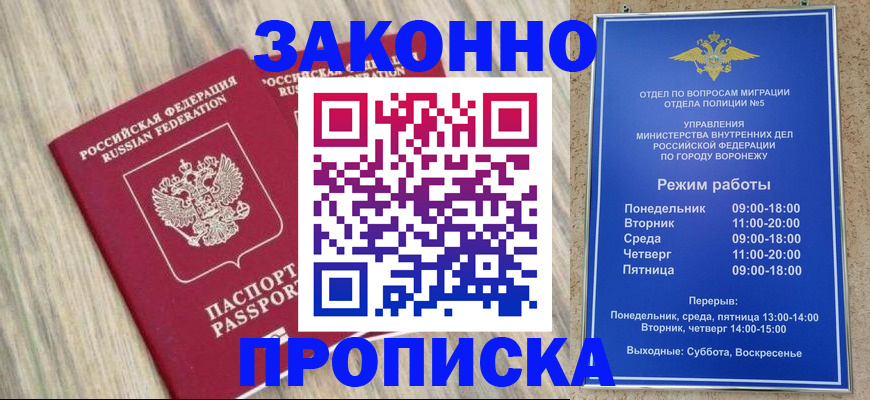 прописка ребенка в Брянске